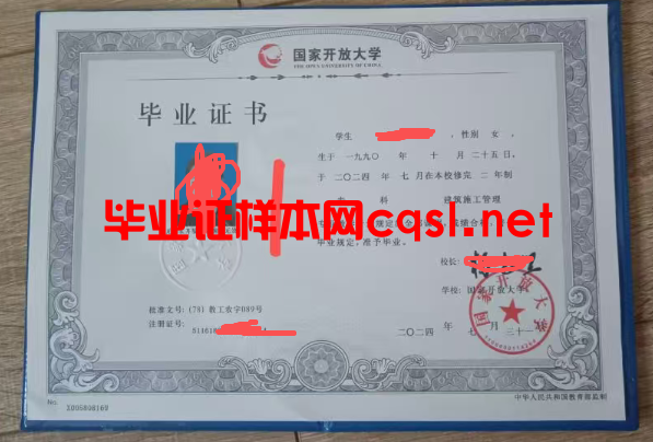 亭湖2024年国家开放大学毕业证学位证样本图片