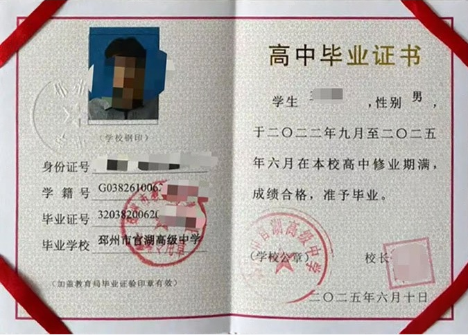 亭湖邳州市官湖高级中学高中毕业证样本图片