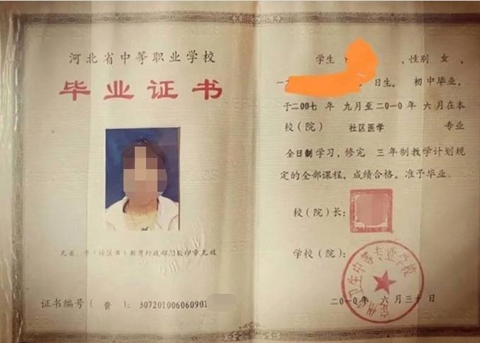 亭湖定州市卫生中等专业学校中专毕业证样本图片