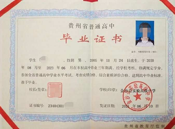 亭湖金沙县实验高级中学高中毕业证样本