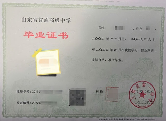 亭湖兰陵县第一中学高中毕业证样本