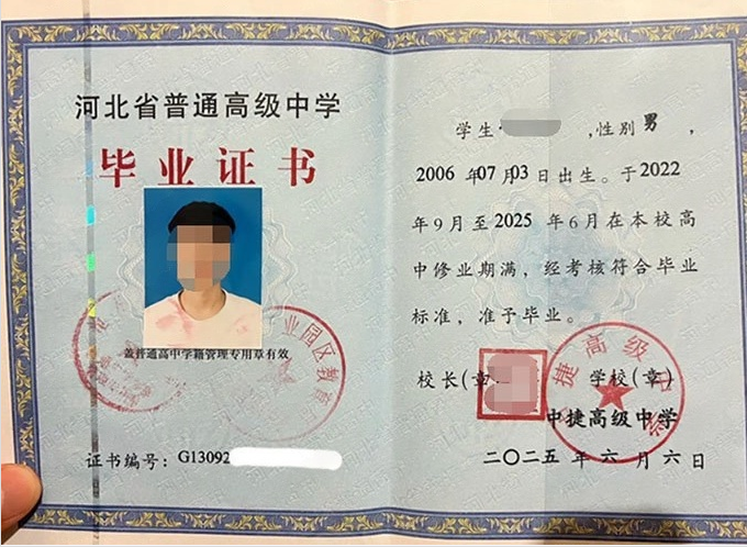 亭湖中捷高级中学高中毕业证样本