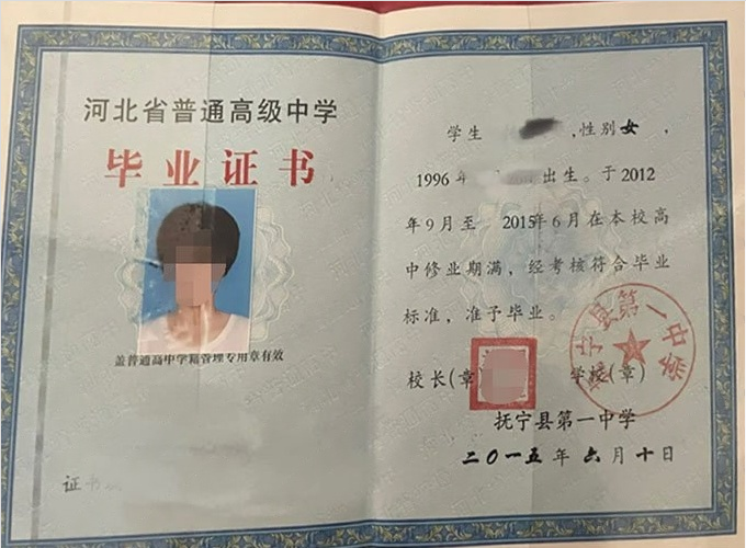 亭湖抚宁县第一中学高中毕业证样本