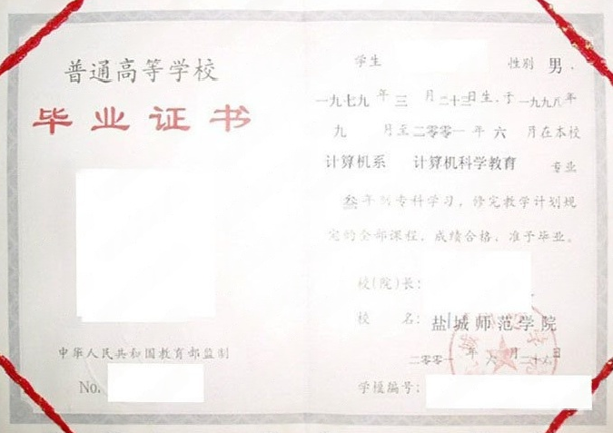 盐城师范学院2001年普通全日制专科毕业证书样本图片（计算机科学教育）